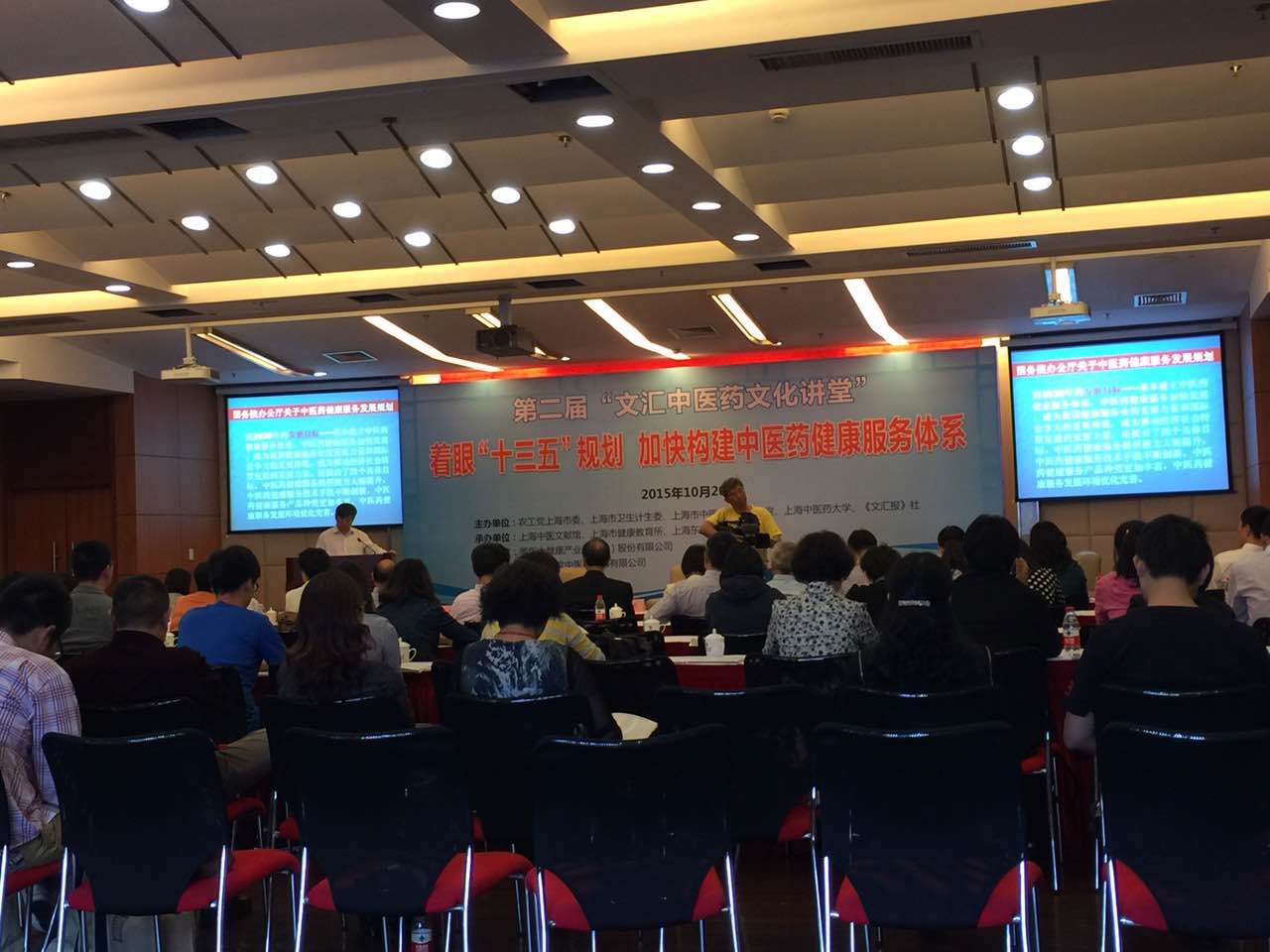 汇思想 _ 文汇中医药文化讲堂聚焦中医药服务