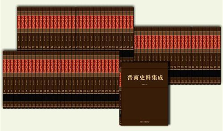 《晋商史料集成》（88卷本）商务印书馆.jpg