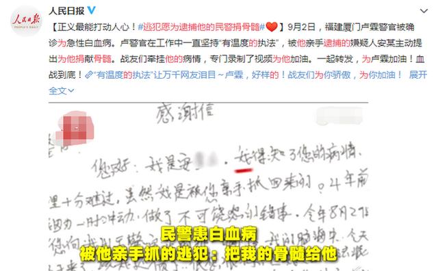 逃犯愿为抓捕民警捐骨髓：虽然你抓了我，但我没办法恨你