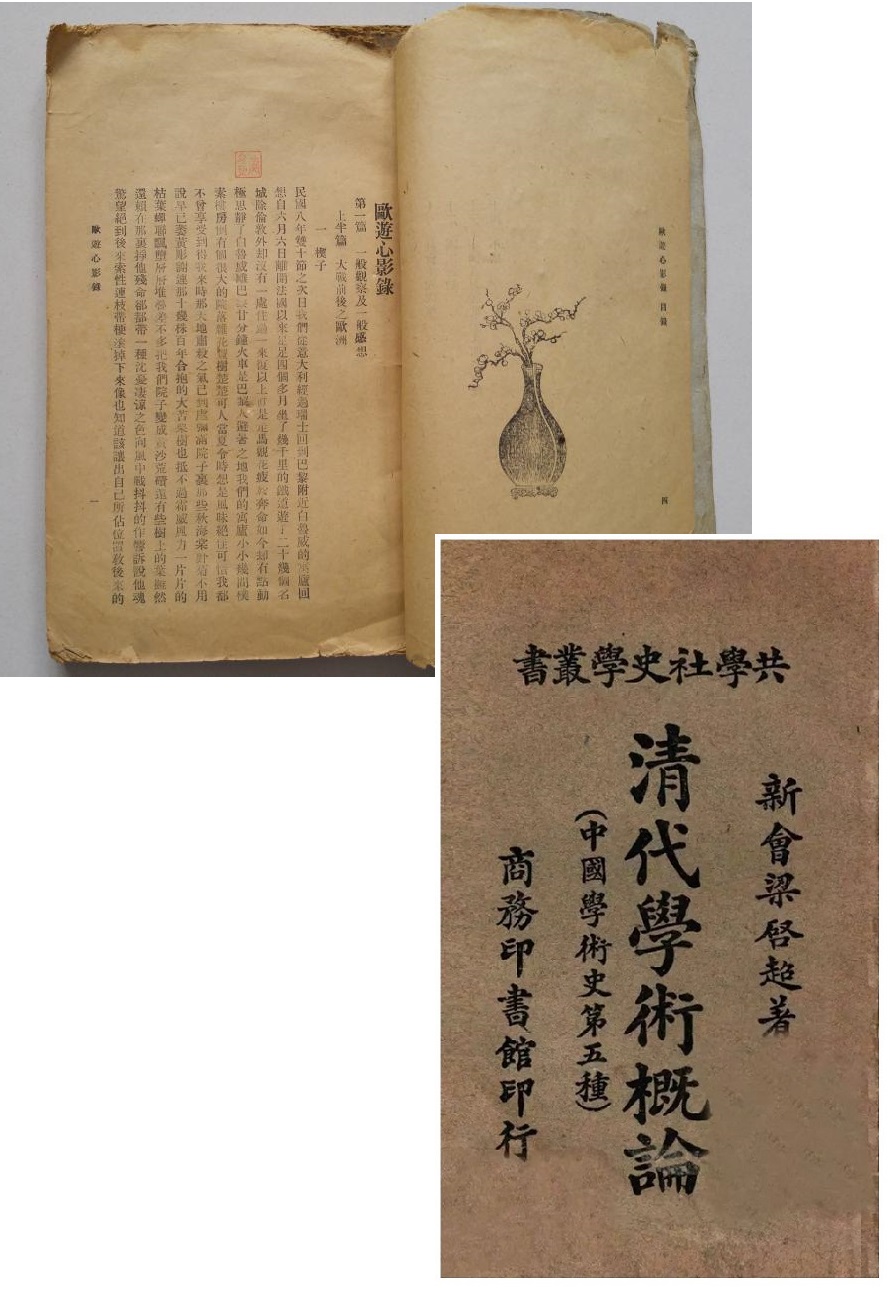 梁启超  云南教育研究会  1912.jpg