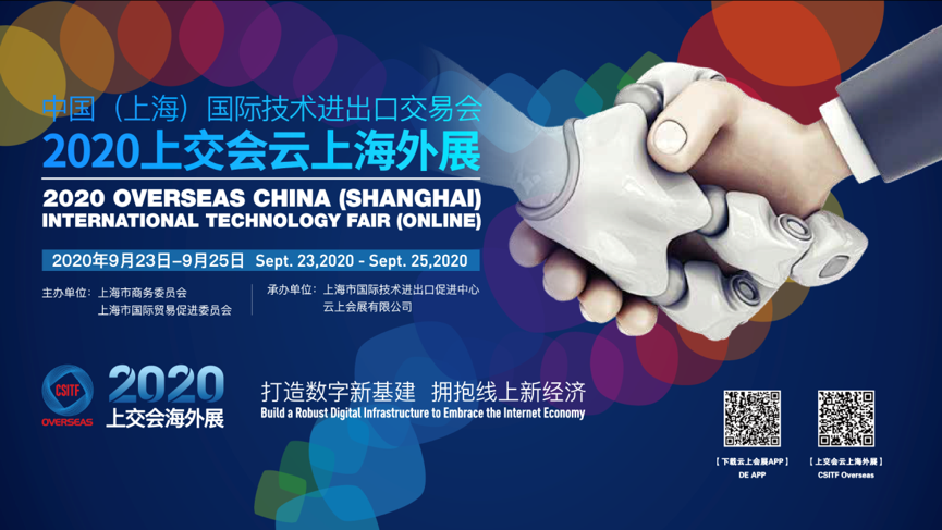 上交会云上海外展.png