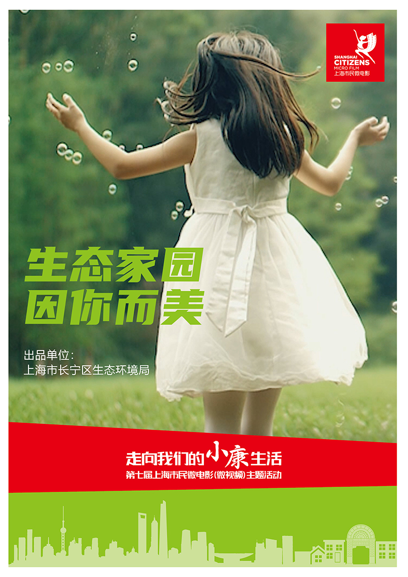 2.银奖-生态家园 因你而美.jpg