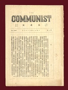 14  《共产党》创刊号.jpg