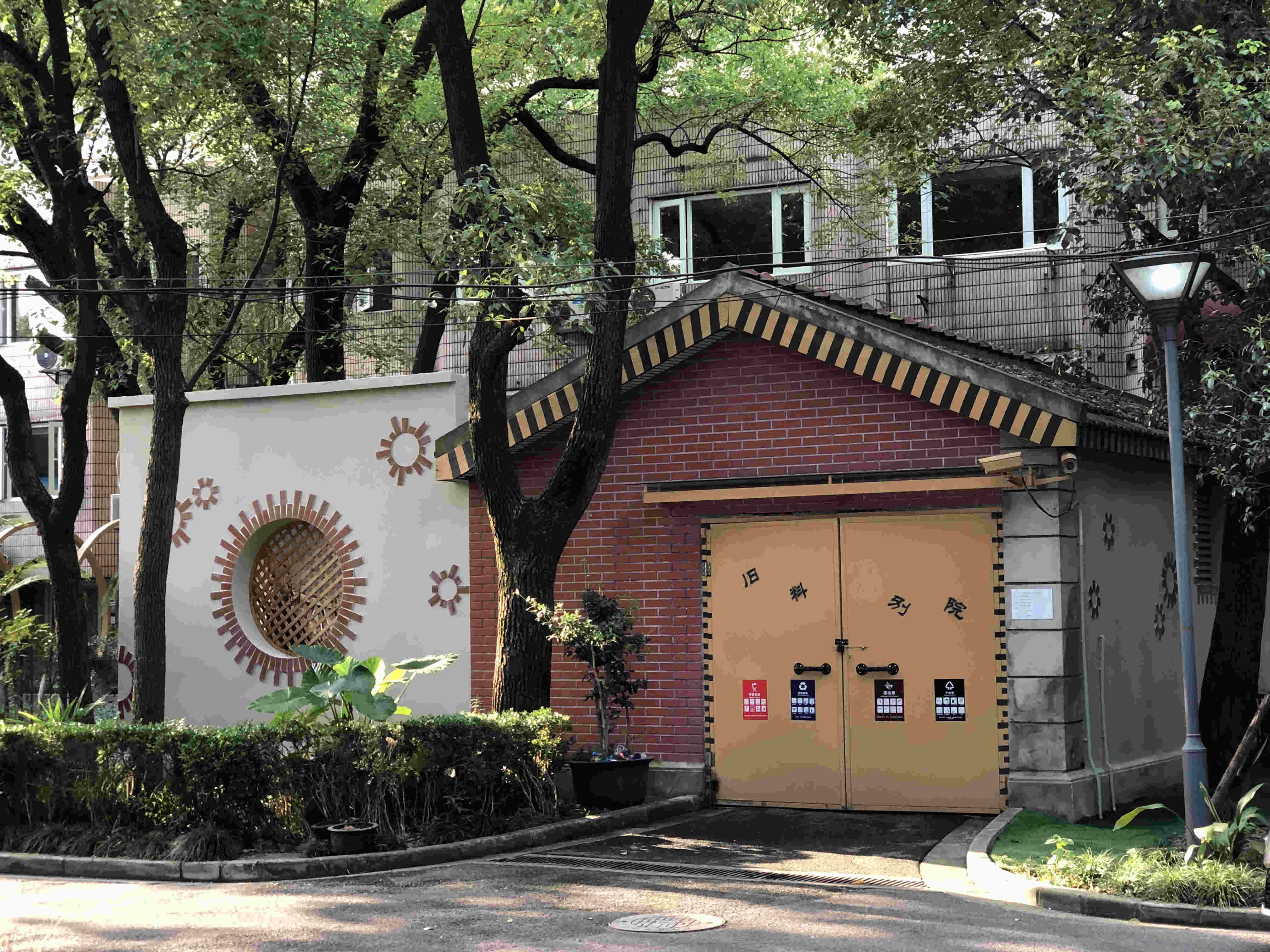 上海音乐学院对垃圾房作了精心改造，并取名“旧料别院” ，图为旧料别院正面图.jpg