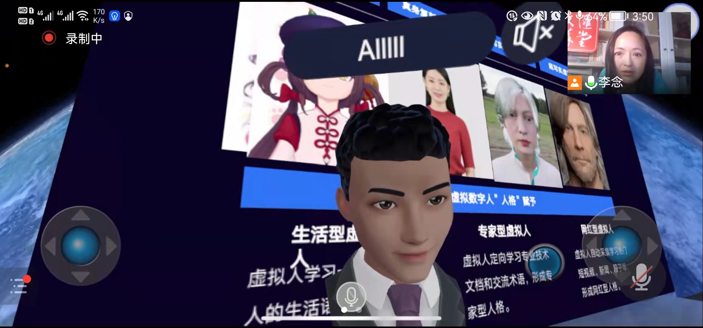 李祖希介绍虚拟人几种模式.png
