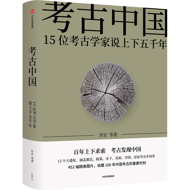 5.1考古中国立体封面-带腰封.jpg