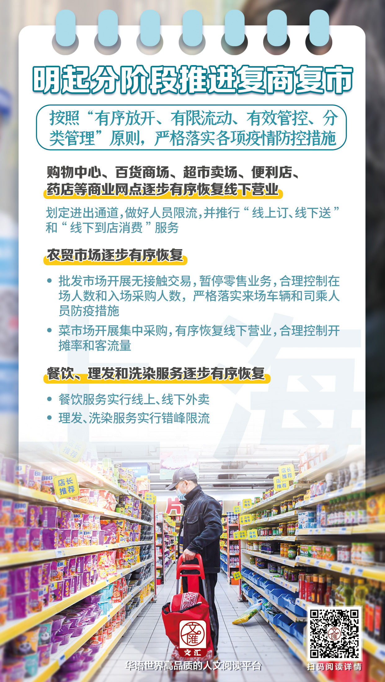 上海：从5月16日起将分阶段推进复商复市3.jpg