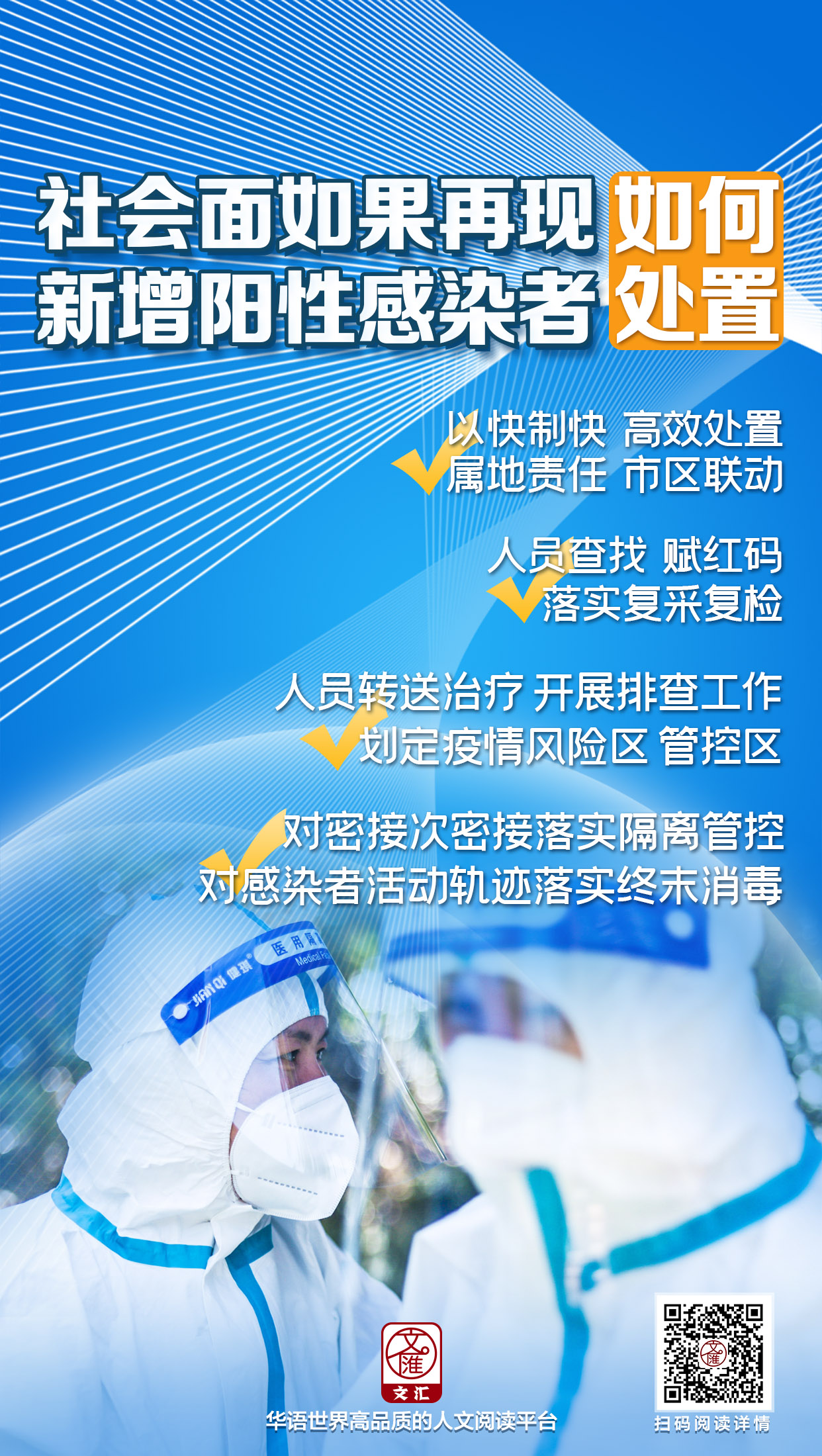 社会面如果再现新增阳性感染者如何处置？.jpg