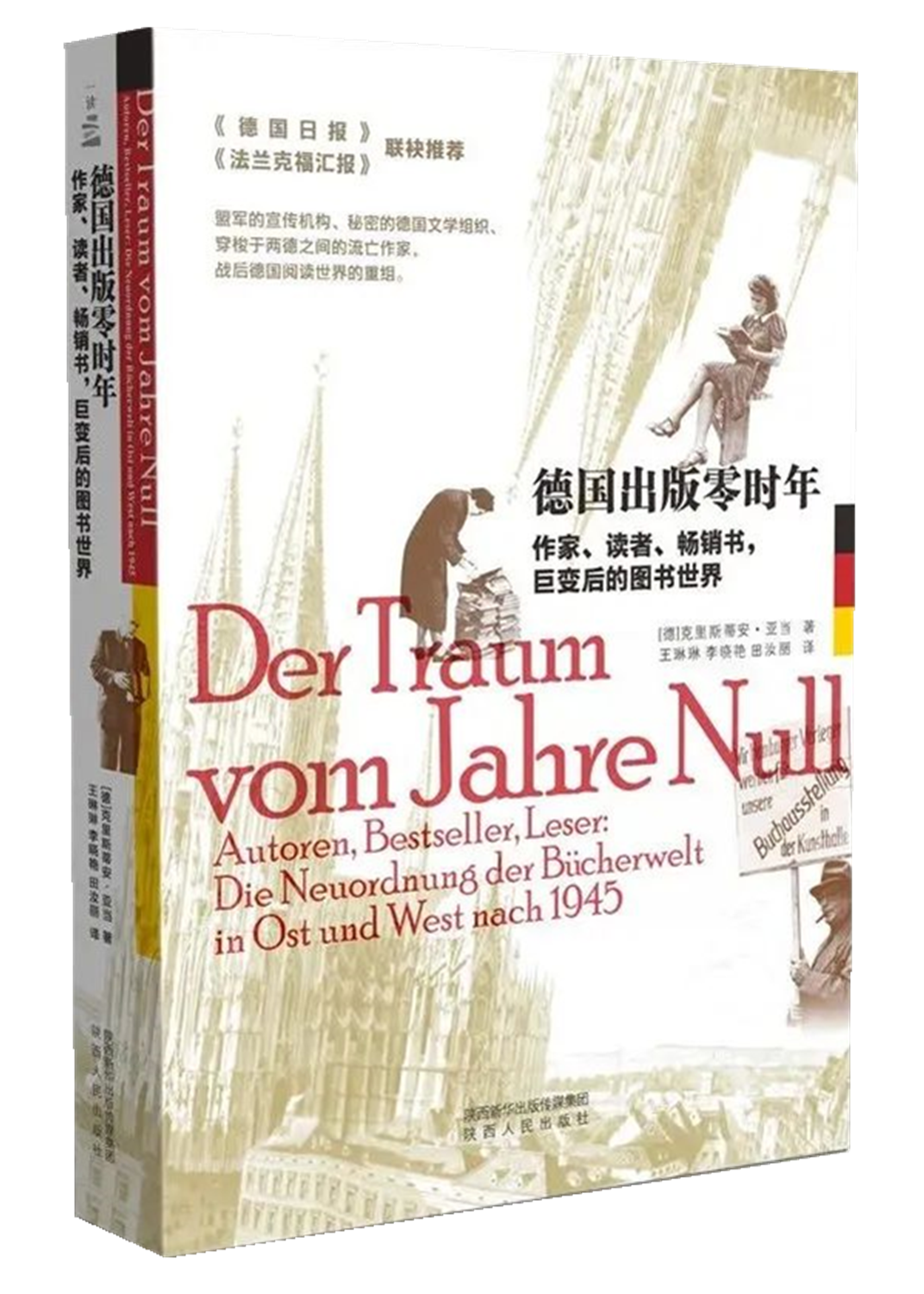 德国出版零时年：作家、读者、畅销书，巨变后的图书世界.png