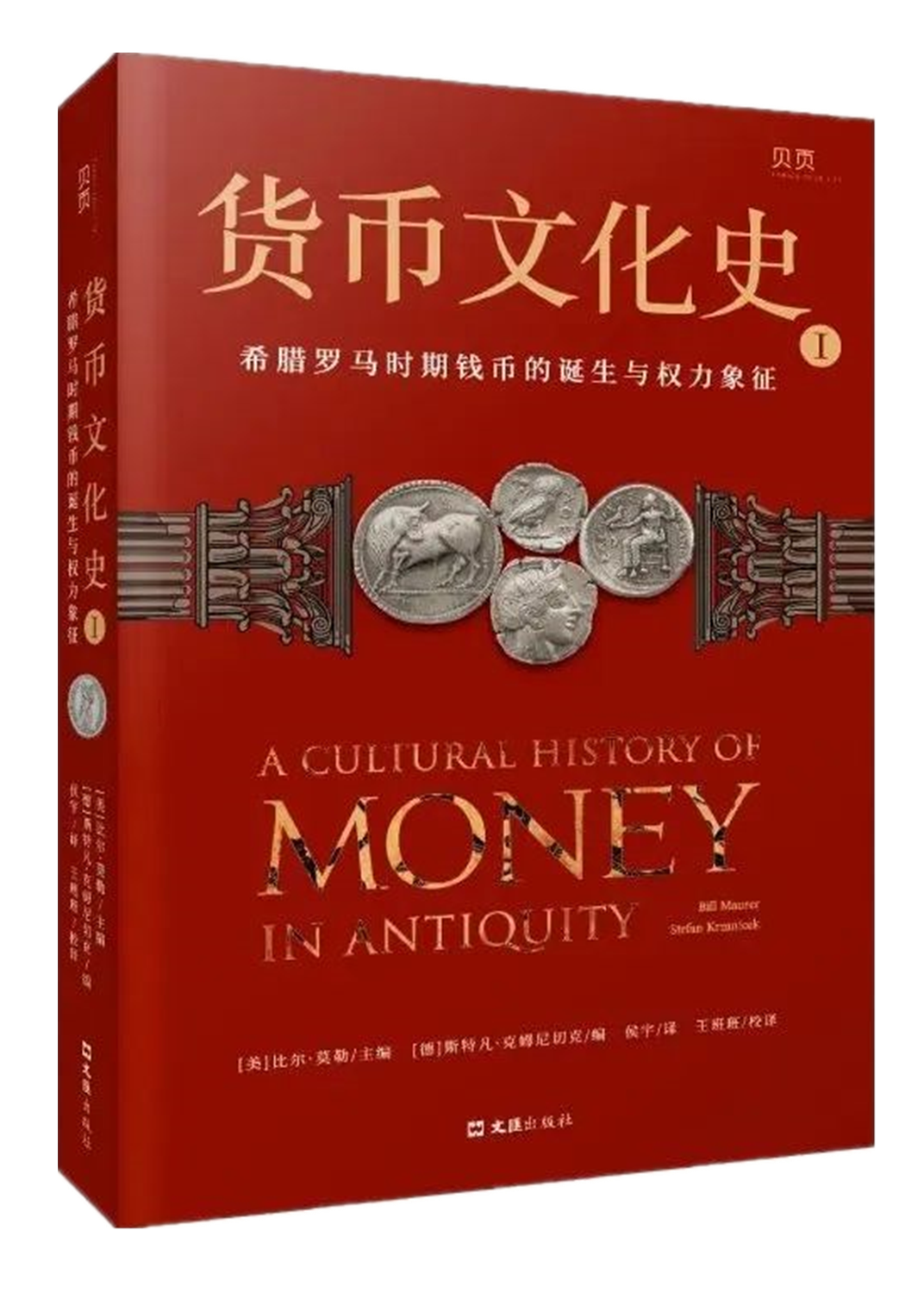 货币文化史.第一卷.png