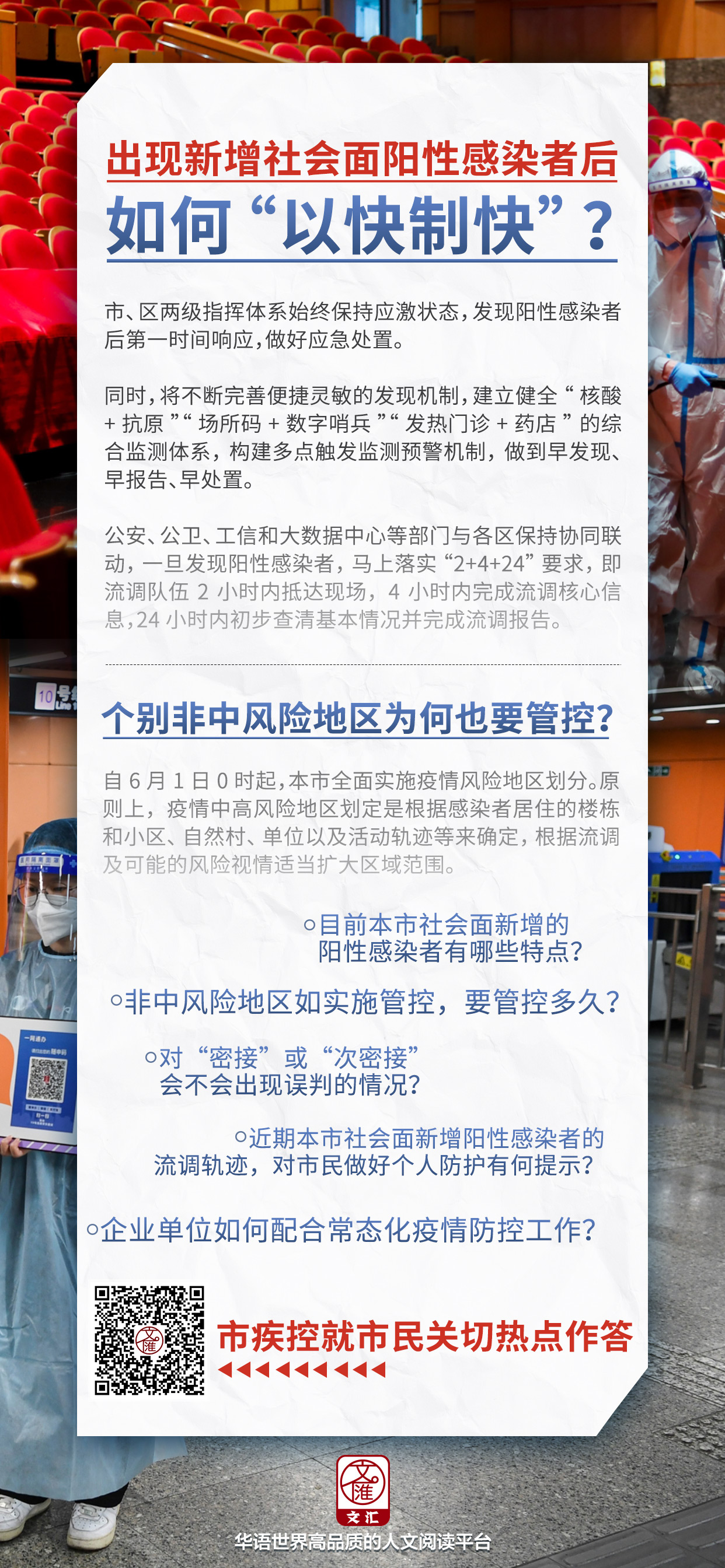 出现新增社会面阳性感染者后如何“以快制快”?.jpg