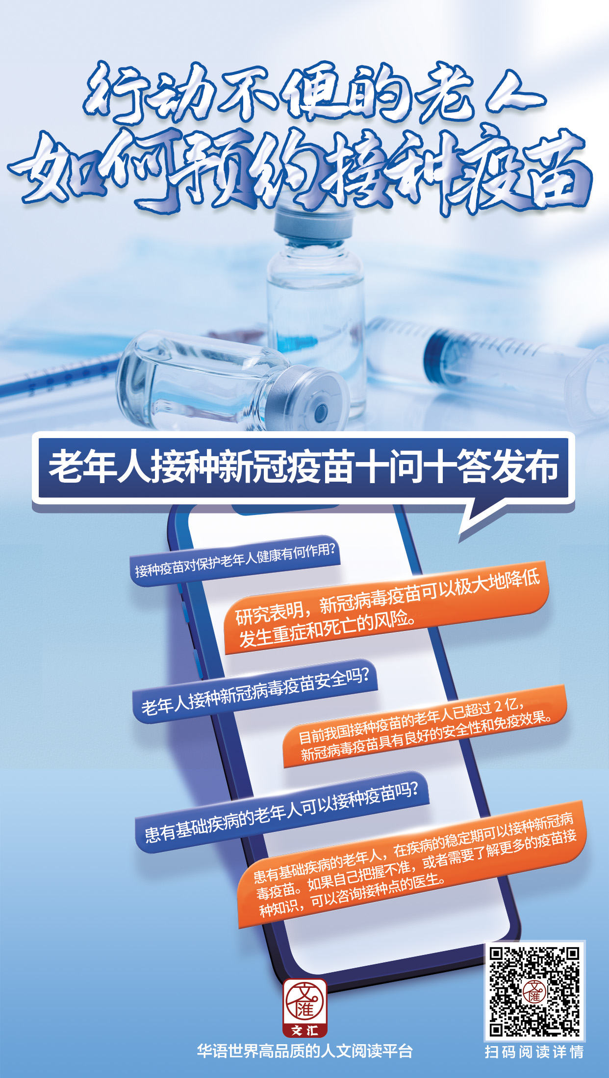 行动不便的老人如何预约接种新冠疫苗？.jpg