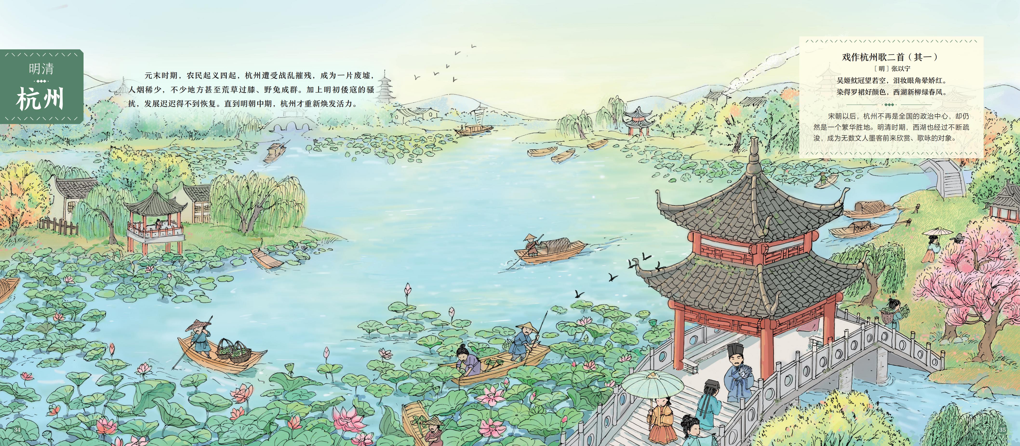 如诗如画的中国——杭州-高清跨页_18.jpg