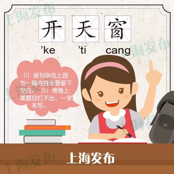 覅"开"小差啦!上海话里这些"开"打头的短语侬晓得伐?