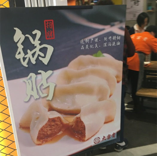 锅贴.jpg 锅贴.jpg