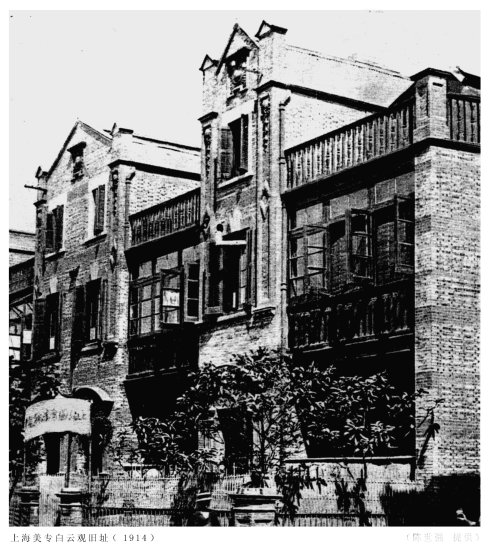 图4 20世纪10年代上海图画美术学校白云观旧址.jpg