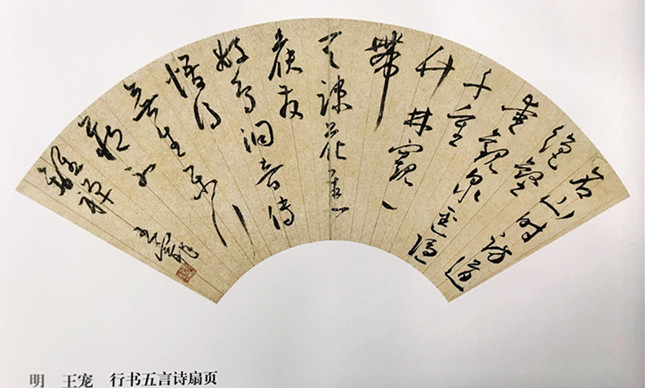 内王宠 行书五言联扇页_副本.jpg 内王宠 行书五言联扇页_副本.jpg