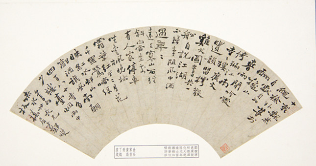 内57 清郑燮行书扇面_副本.jpg 内57 清郑燮行书扇面_副本.jpg