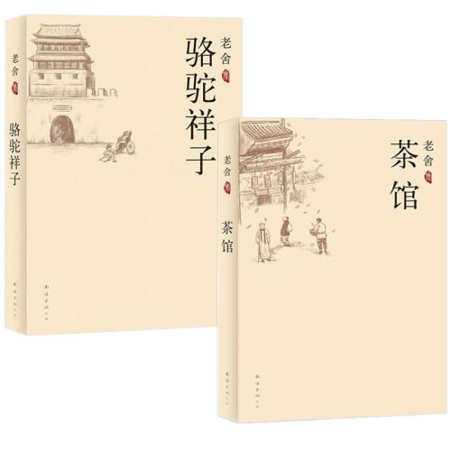 老舍.jpg 老舍.jpg