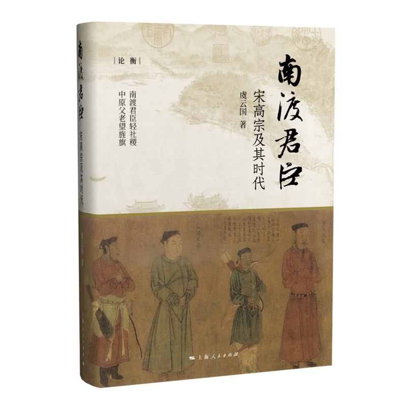 南渡君臣.jpg 南渡君臣.jpg