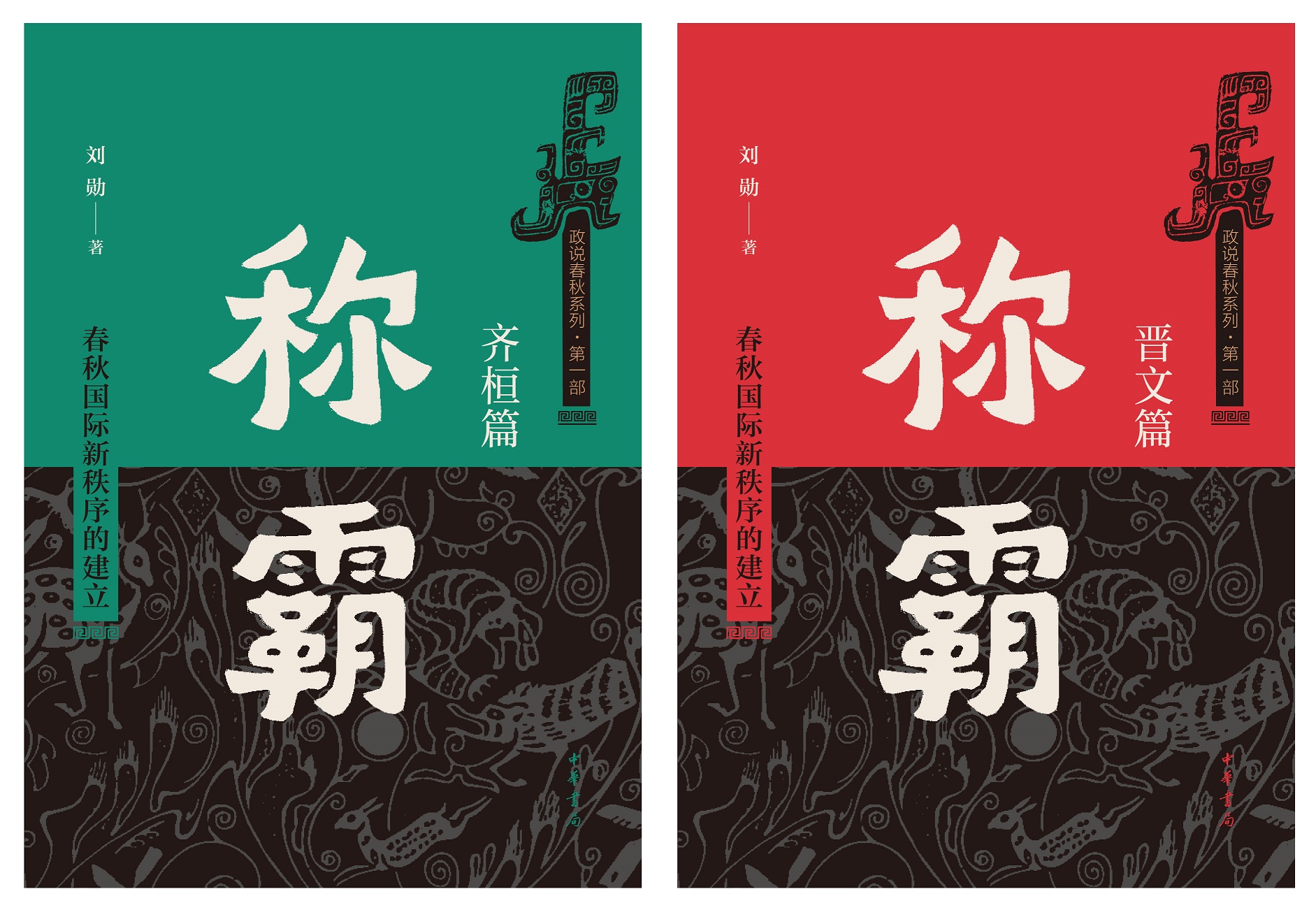 称霸.jpg 称霸.jpg