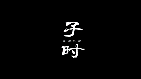 预告成片.gif