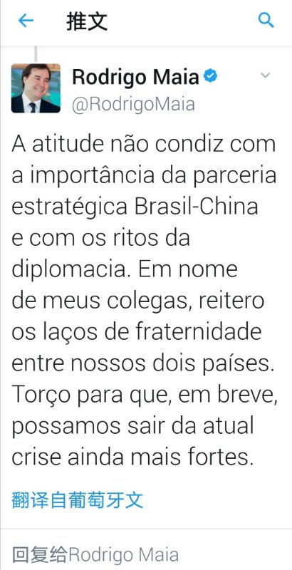 巴西总统之子发表反华言论,众议长向中国和杨大使道歉(视频/组图) - 4