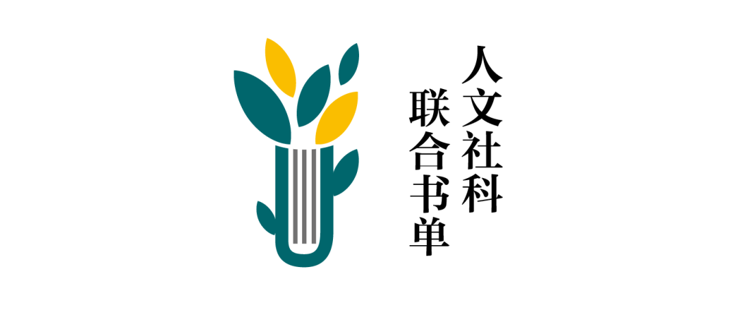 人文社科logo.png