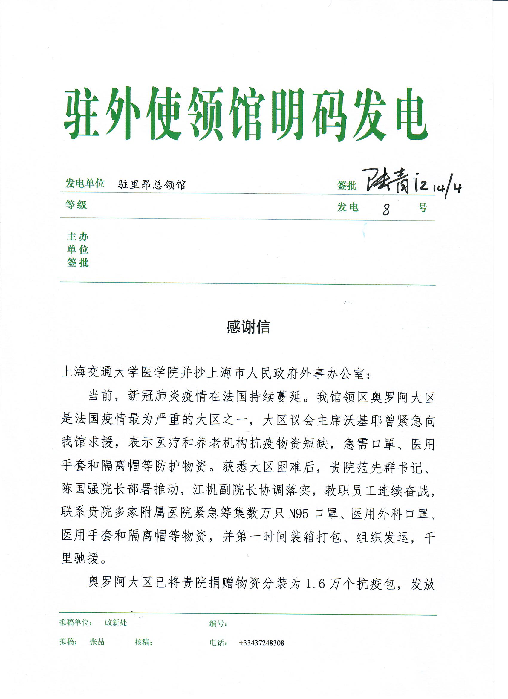 2.1 ÖÐ¹ú×¤Àï°º×ÜÁì¹Ý¸ÐÐ»ÐÅ1.jpg