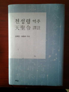 《天圣令》读书班（新-3） 23236.png