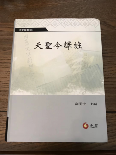 《天圣令》读书班（新-3） 23240.png