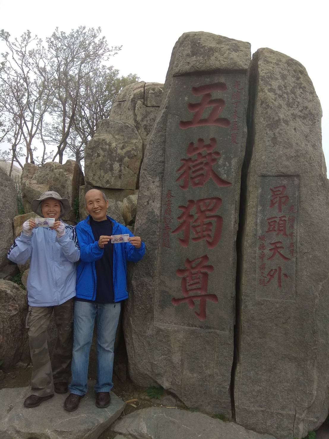 曾泰元父母“五岳独尊”合影.jpg 曾泰元父母“五岳独尊”合影.jpg