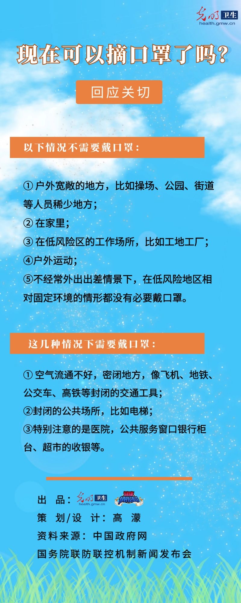 【一图读懂】回应关切：现在可以摘口罩了吗