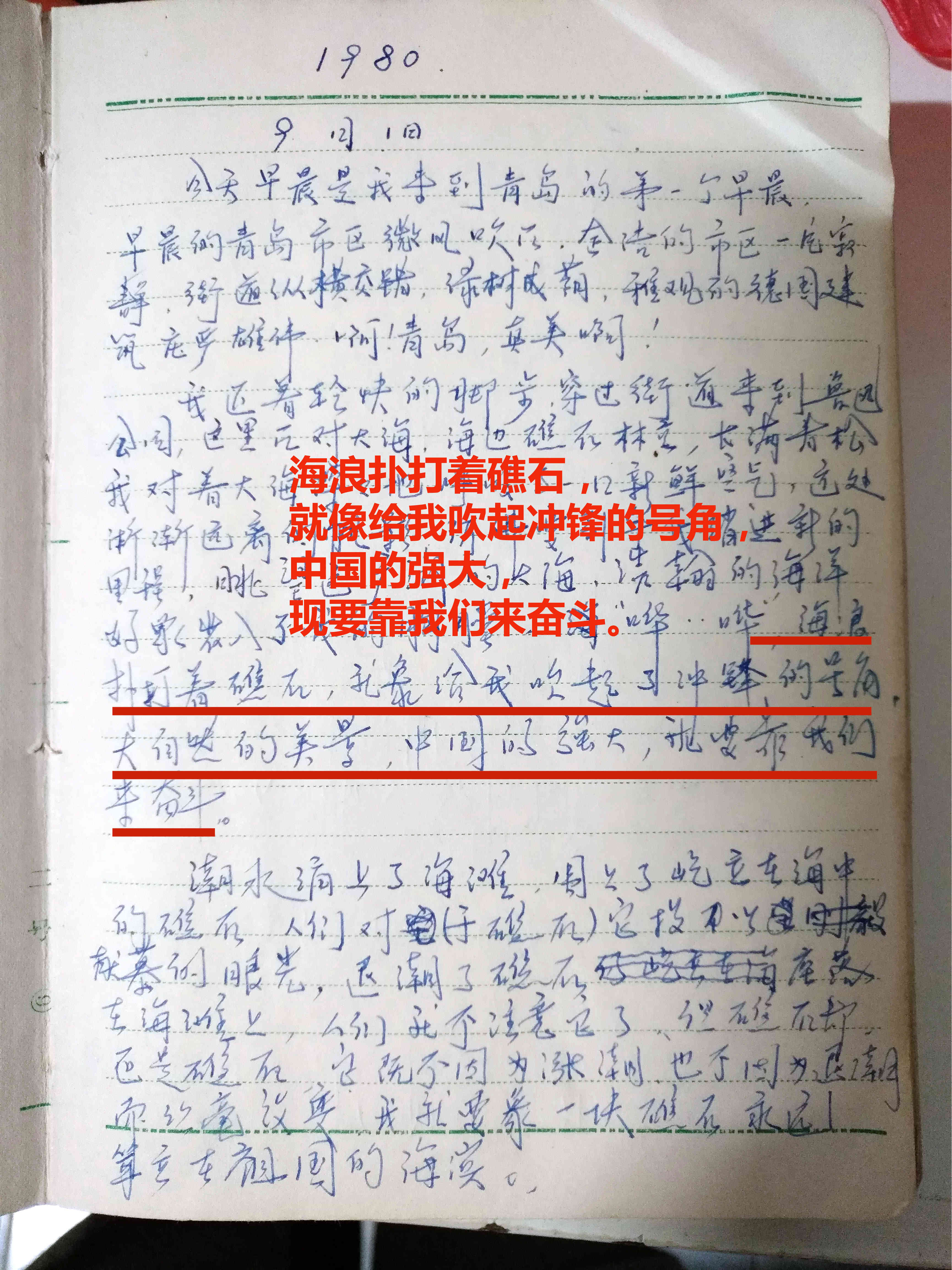 图为李道季入读山东海洋学院第一天的日记(3845335)-20200705091347.jpg 图为李道季入读山东海洋学院第一天的日记(3845335)-20200705091347.jpg