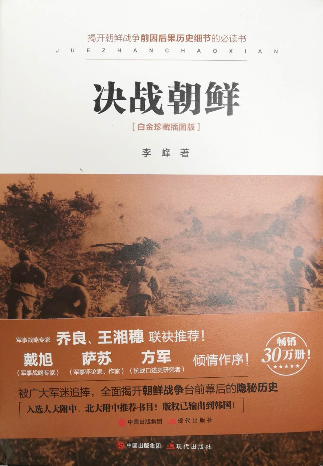 决战朝鲜封面.jpg 决战朝鲜封面.jpg