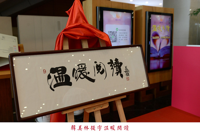 内题字温暖阅读_副本.jpg 内题字温暖阅读_副本.jpg