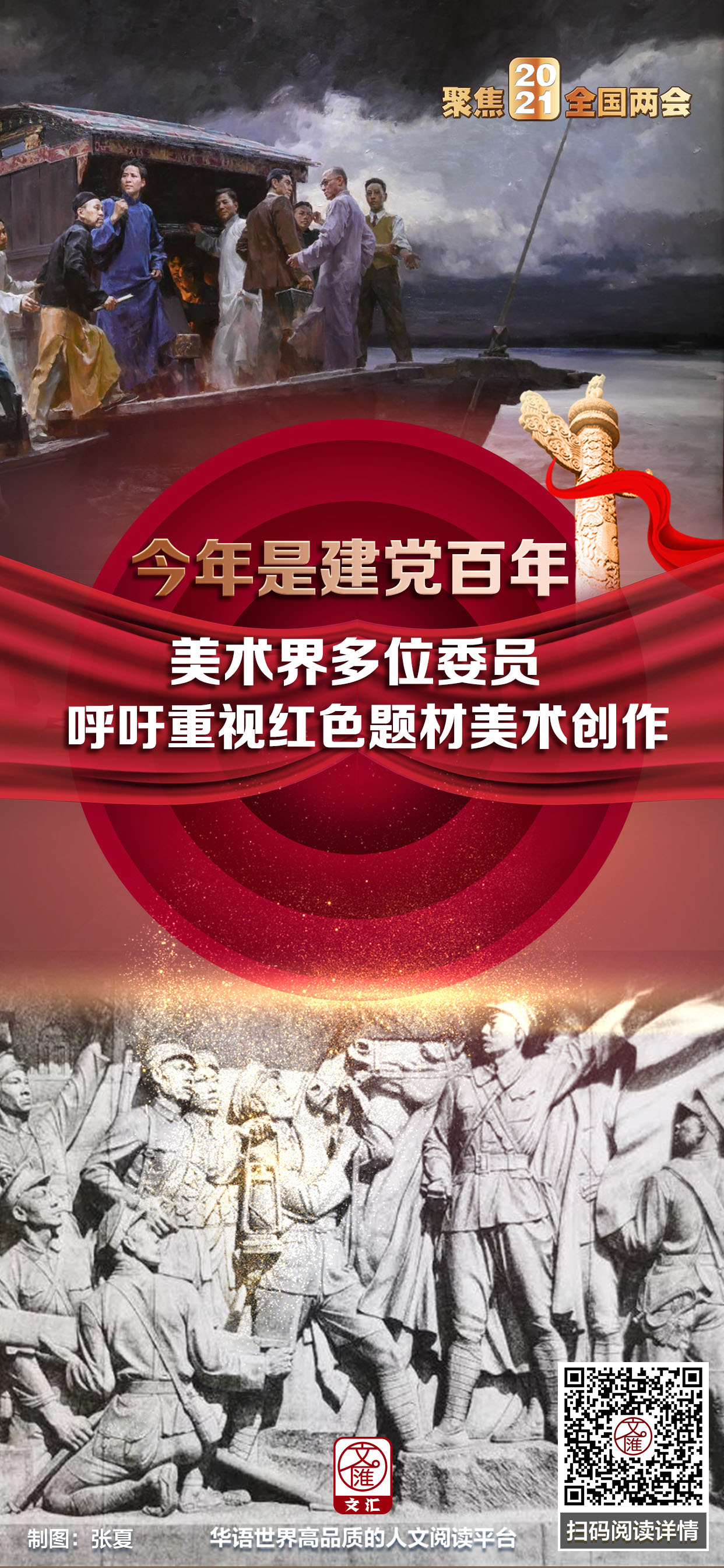 建党百年美术界2.jpg