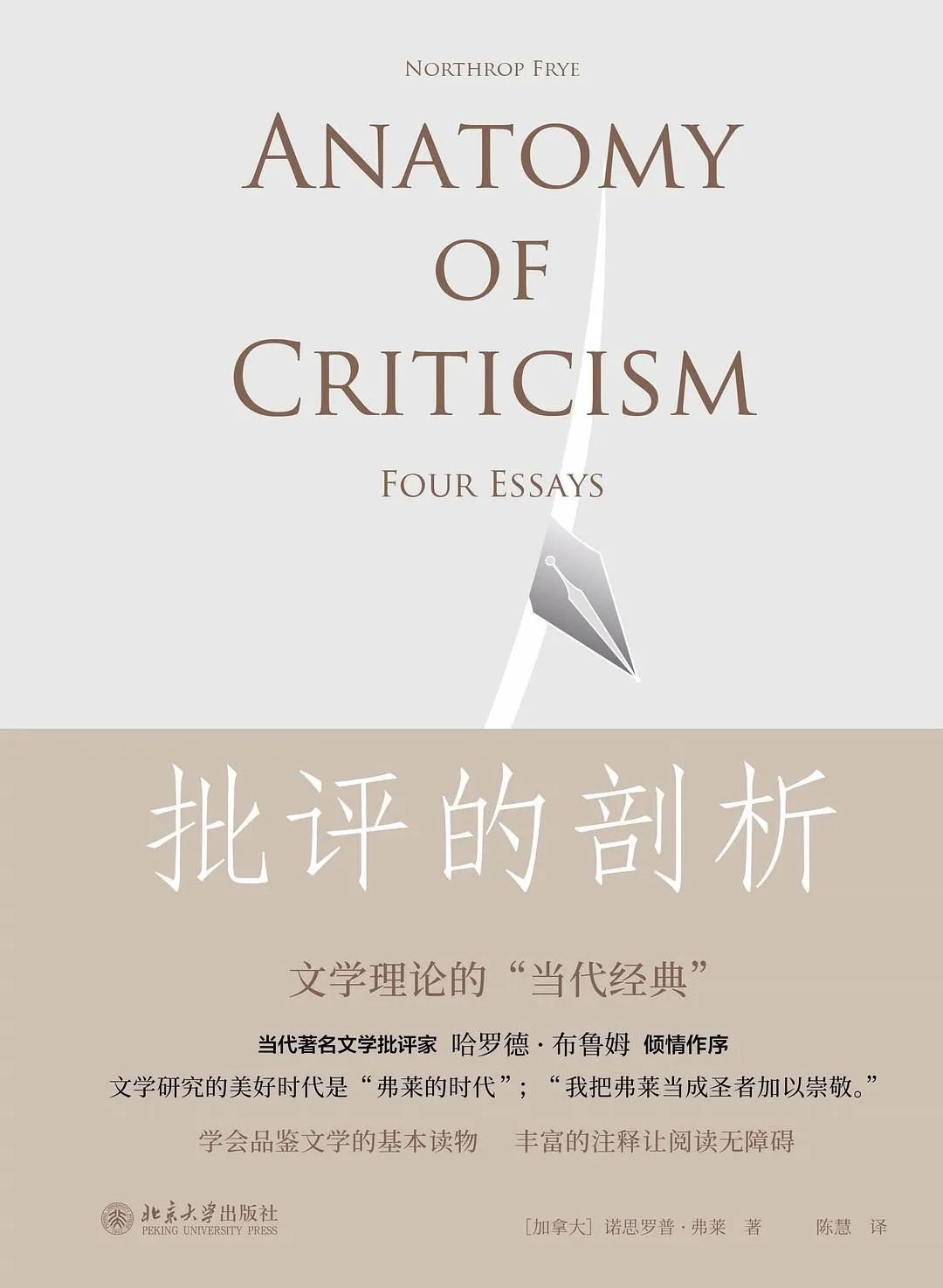 批评的剖析.jpg 批评的剖析.jpg