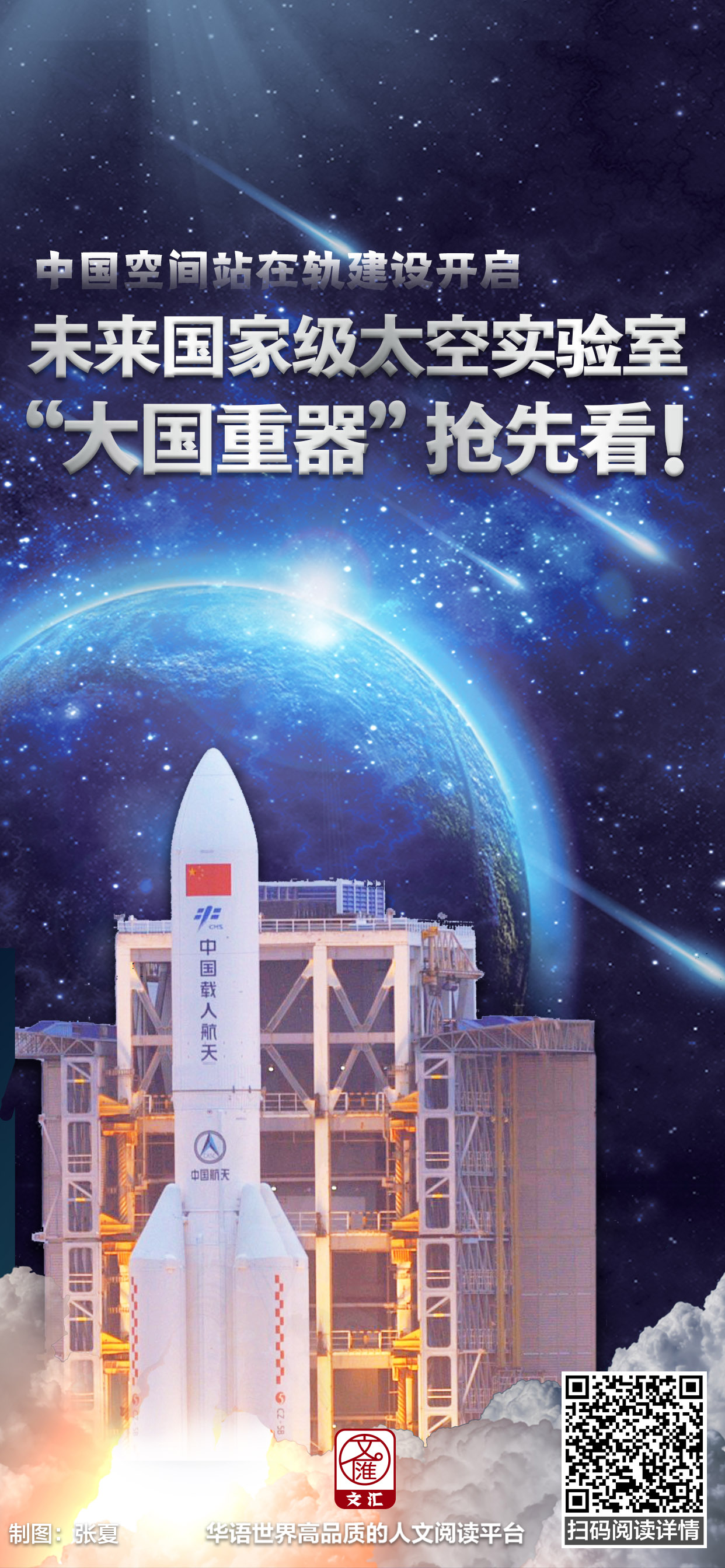 航天大国重器2.jpg 航天大国重器2.jpg