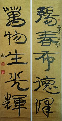 徐建融:程十发对联.jpg 徐建融:程十发对联.jpg