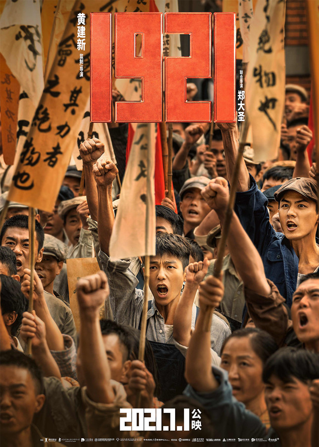 3、电影《1921》“咱们工人有力量”海报_副本.jpg 3、电影《1921》“咱们工人有力量”海报_副本.jpg