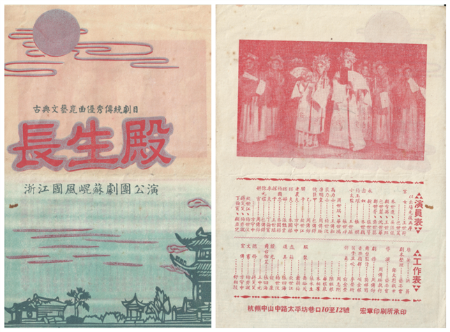 nei 54年长生殿节目单 (5)_副本.png nei 54年长生殿节目单 (5)_副本.png