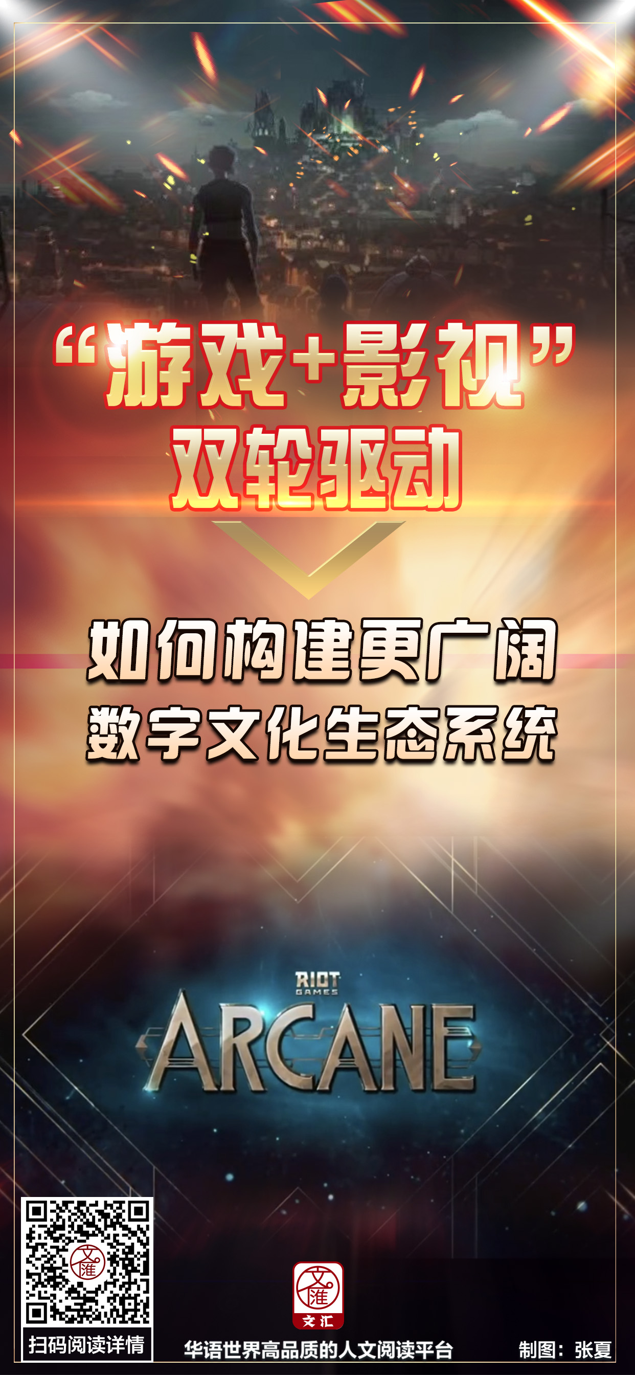 游戏➕影视.jpg 游戏➕影视.jpg