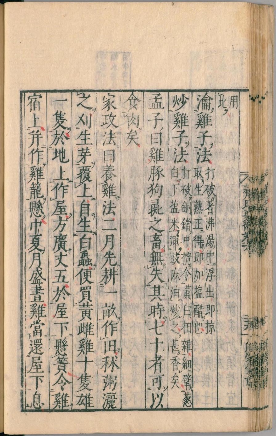 齐民要术《齐》首次记载了炒鸡蛋法.jpg 齐民要术《齐》首次记载了炒鸡蛋法.jpg