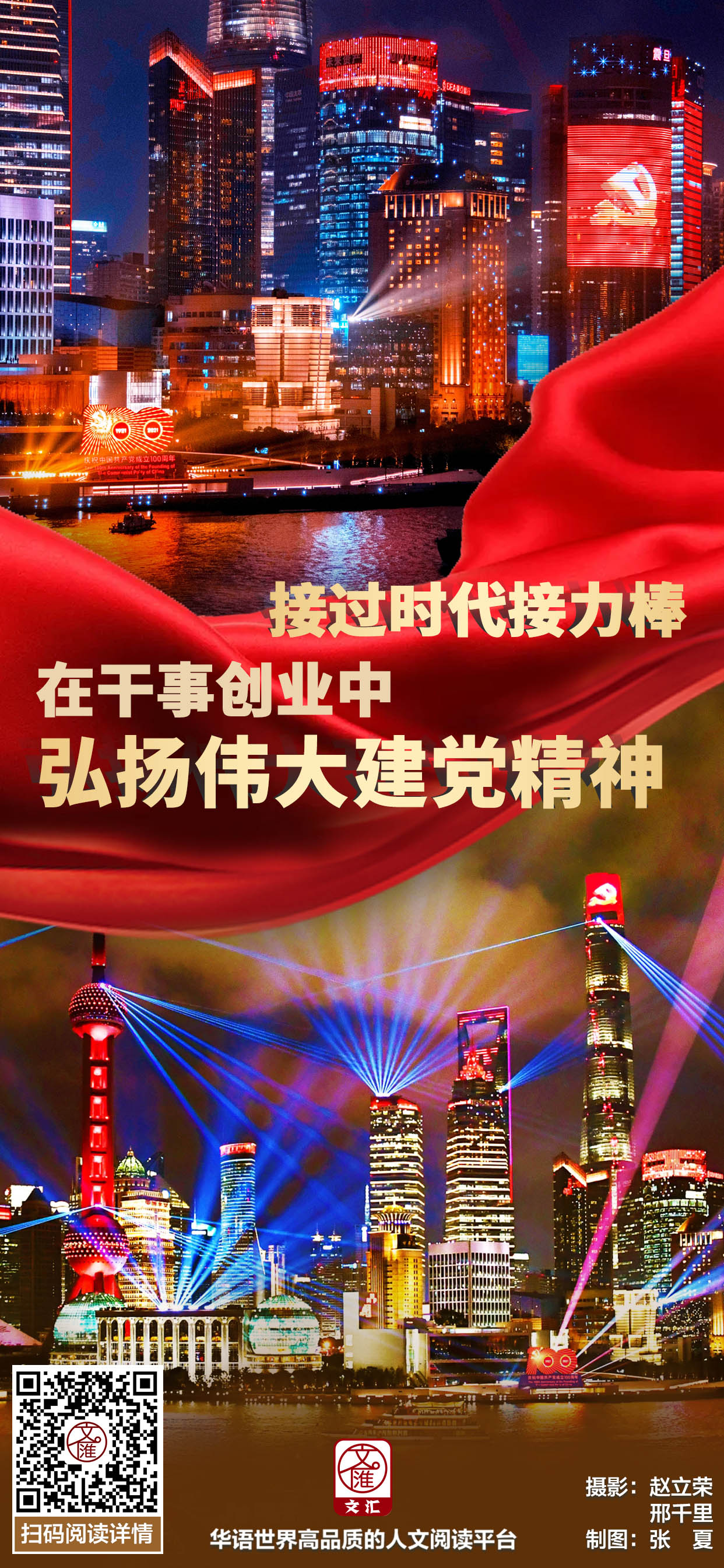 接过时代接力棒,在干事创业中弘扬伟大建党精神.jpg 接过时代接力棒,在干事创业中弘扬伟大建党精神.jpg