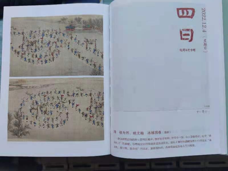 故宫日历冰嬉图1.jpg
