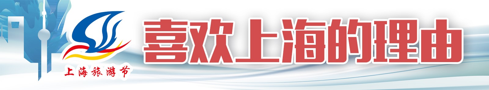 喜欢上海的理由(5022190)-20210917171704.jpg 喜欢上海的理由(5022190)-20210917171704.jpg