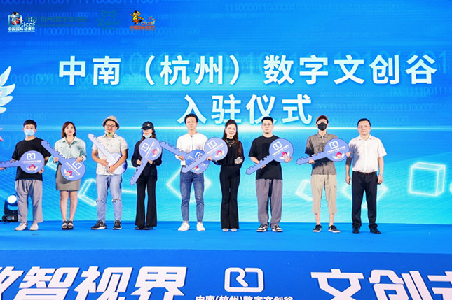 内 质文创企业在“中南日”现场获得中南(杭州)数字文创谷入驻钥匙_副本.jpg 内 质文创企业在“中南日”现场获得中南(杭州)数字文创谷入驻钥匙_副本.jpg