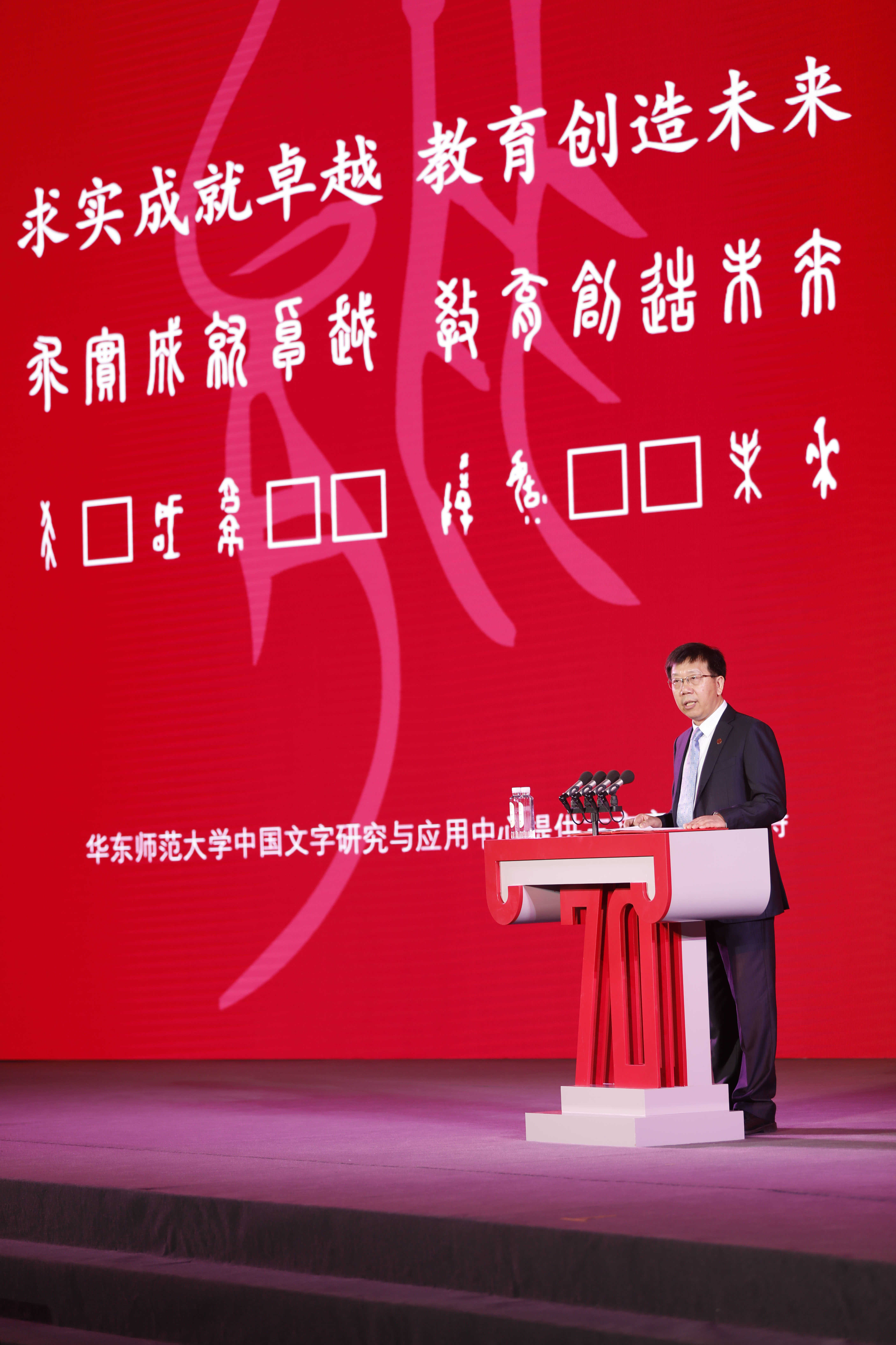 4华东师范大学校长钱旭红致辞 (2).JPG