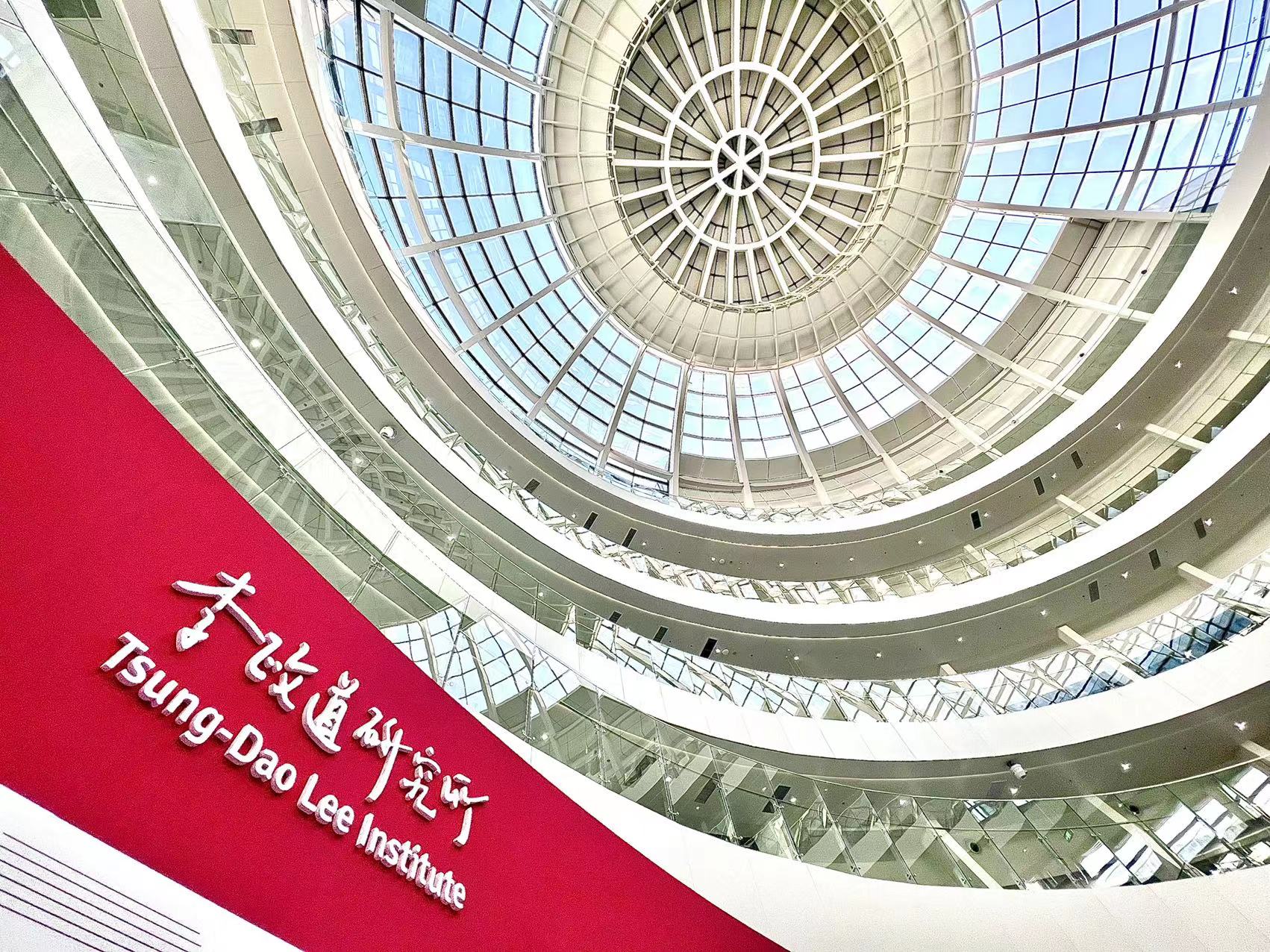 李政道研究所2.jpg 李政道研究所2.jpg